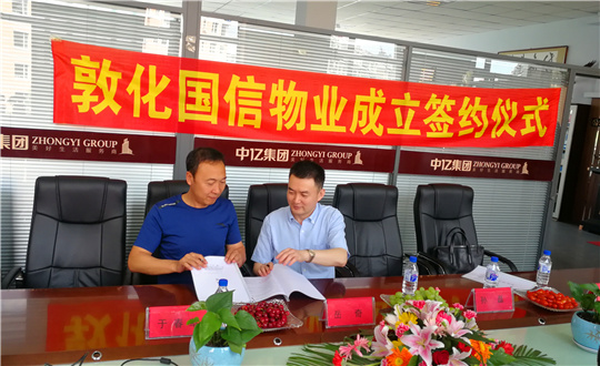 11.365速发国际物业与中亿集团签署相助协议_副本.jpg