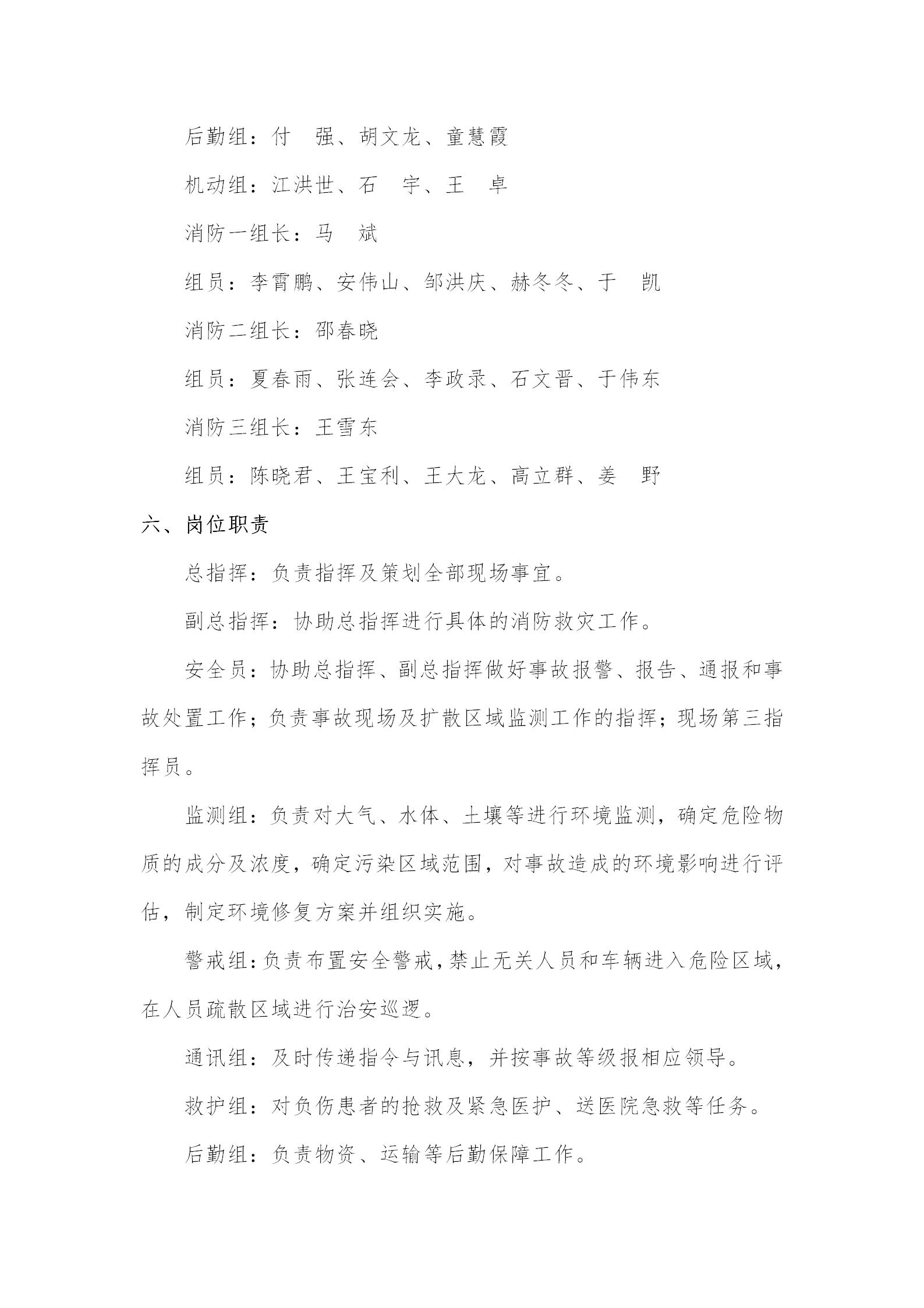 4 - 情形污染应急预案（更新替换原有）_03.jpg