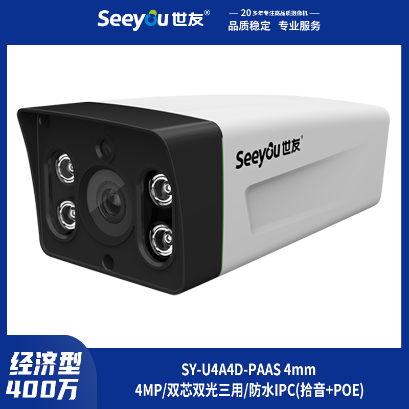 SY-U4A4D-PAAS 4mm