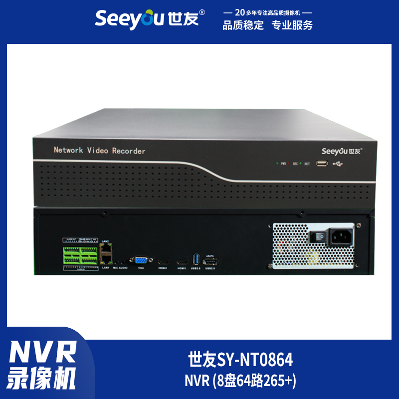 腾博会官网SY-NT0864 NVR 8盘64路265+