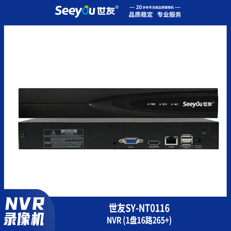 腾博会官网SY-NT0116 NVR 1盘16路265+