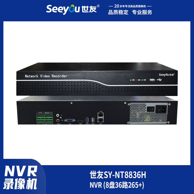 腾博会官网SY-NT8836H NVR 8盘36路265+