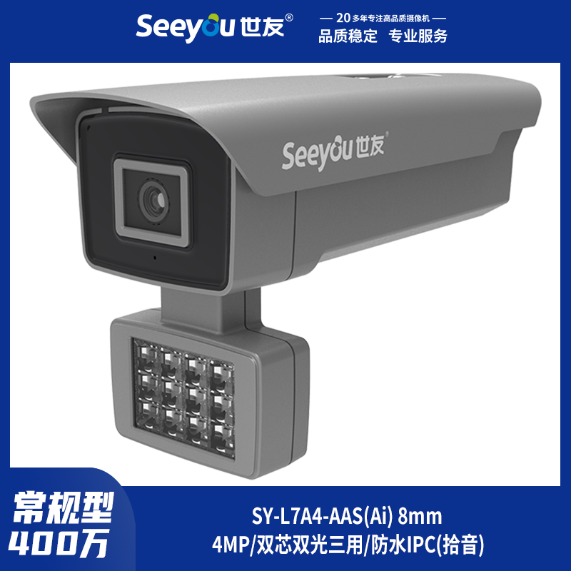 SY-L7A4-AAS(Ai) 8mm