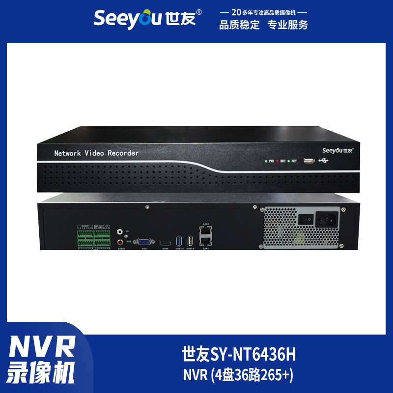 腾博会官网SY-NT6436H NVR 4盘36路265+