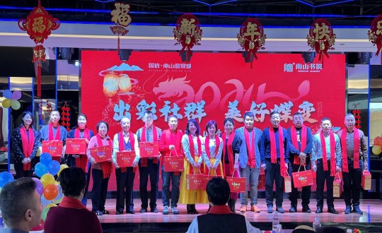 2024年1月12日，，，，，，南山运营公司召开“出彩社群 优美蝶变”2023年社群总结大会暨优异社群首脑表扬大会_副本.jpg