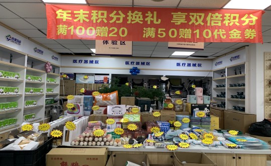 26.药业公司推出积分兑换会员活动_副本.jpg